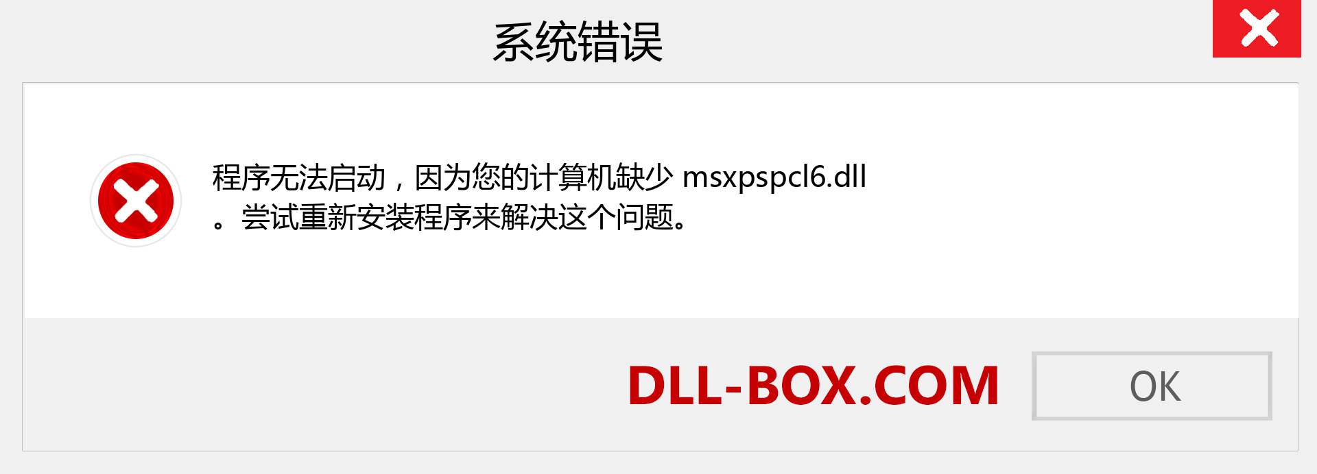 msxpspcl6.dll 文件丢失？。 适用于 Windows 7、8、10 的下载 - 修复 Windows、照片、图像上的 msxpspcl6 dll 丢失错误
